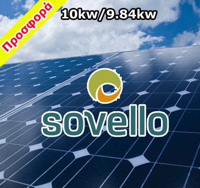 10kw- Sovello Solar 48τεμ. x 205watt