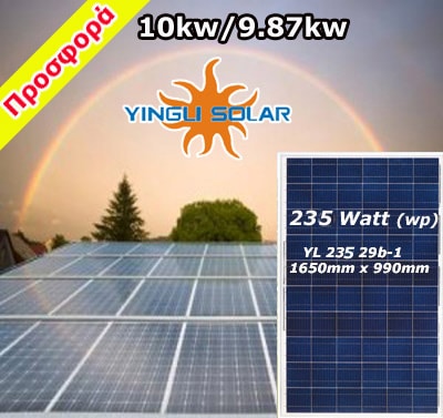 10kw-Yingli Solar 40τεμ. x 250watt