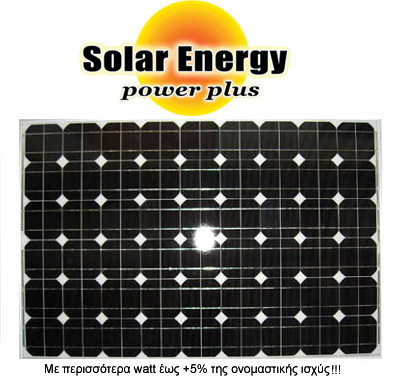 Φωτοβολταϊκό SE 120 Watt - 12v
