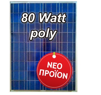Φωτοβολταϊκό Πλαίσιο ΕΥΡΩΠΑΙΚΟ Solar SE 80 -85 watt