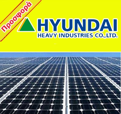 Hyundai φωτοβολταικα πανελ 250 watt