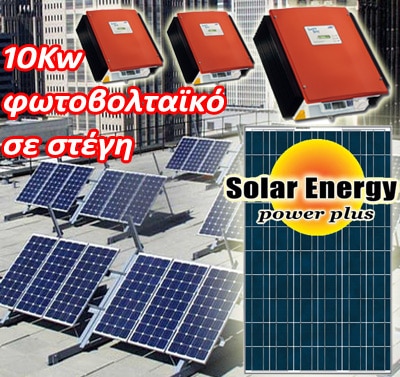 10KW Solar Energy Plus 270-275wp