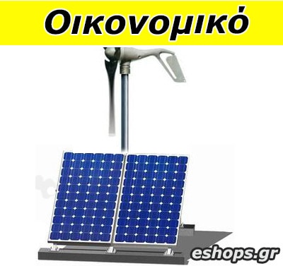 Οικονομικό Υβριδικό Σύστημα 4.2 kwh- 5.0 kwh