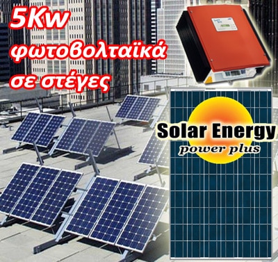 5KW Solar Energy Plus 250wp