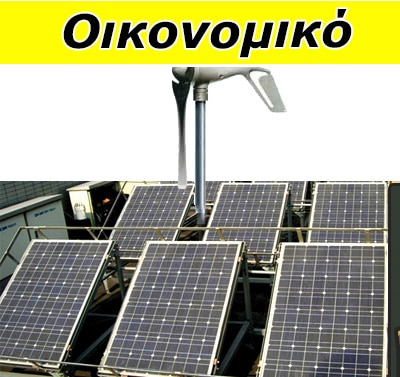 Οικονομικό Υβριδικό Σύστημα 7.4kwh- 8.4 kwh