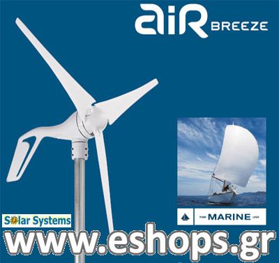 Ανεμογεννήτρια Air Breeze200 Marine
