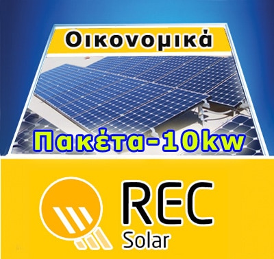 10kw Rec Solar 240wp-Οικονομικό