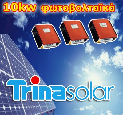 10kw Φωτοβολταϊκά Trina Solar 250wp