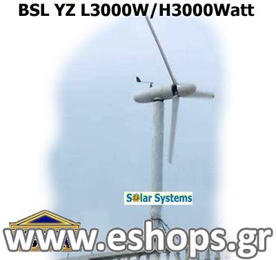 Ανεμογεννήτρια BSL YZ  L3000W