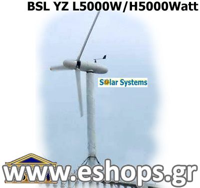 Ανεμογεννήτρια BSL YZ  L5000W