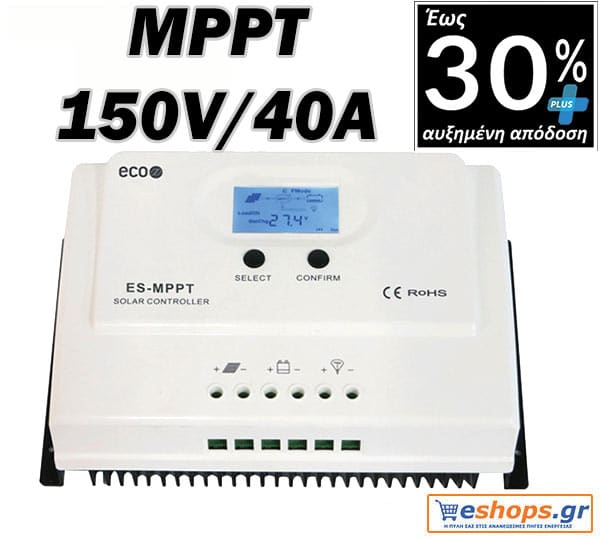 Ρυθμιστής φόρτισης ECO MPPT ES 150V / 40A με δυνατότητα αύξησης της απόδοσης έως 30% 