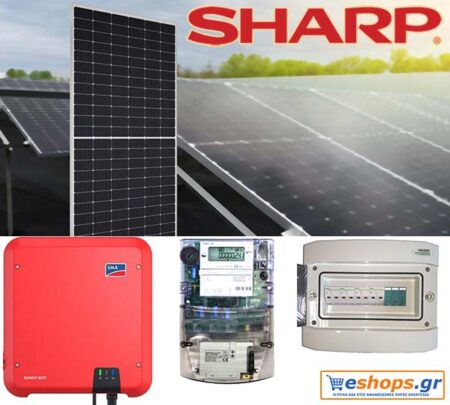 φωτοβολταικό net metering 5kw -Sharp 445 watt- Sma Sunny Boy sb 5.0kw πλήρες πακέτο