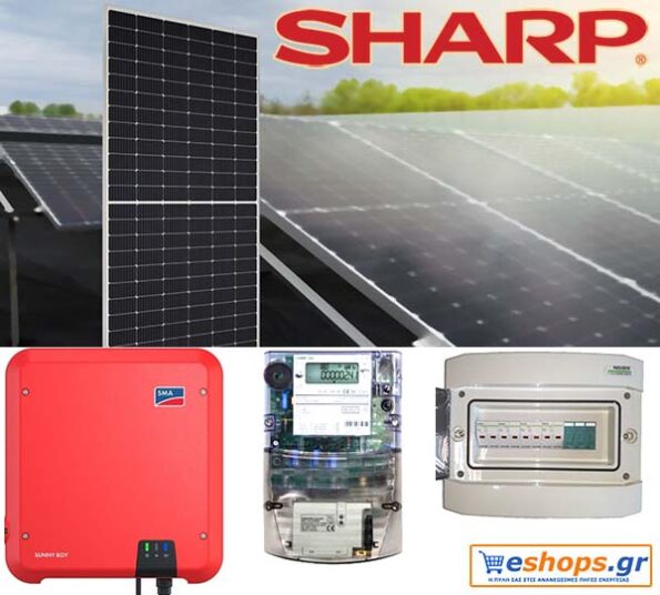 φωτοβολταικό net metering 5kw -Sharp 445 watt- Sma Sunny Boy sb 5.0kw πλήρες πακέτο